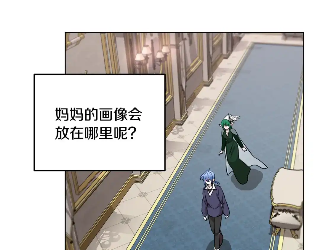 《精灵王女要跑路》第81话 见到妈妈画像 第30页