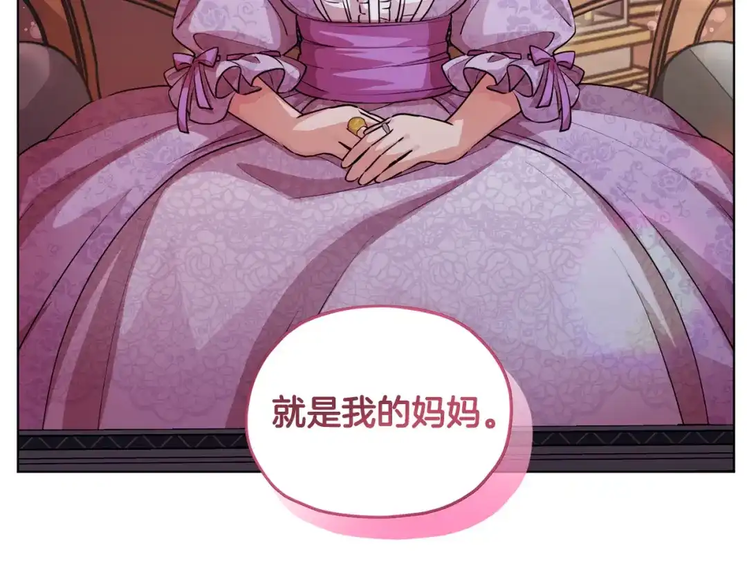 《精灵王女要跑路》第81话 见到妈妈画像 第110页