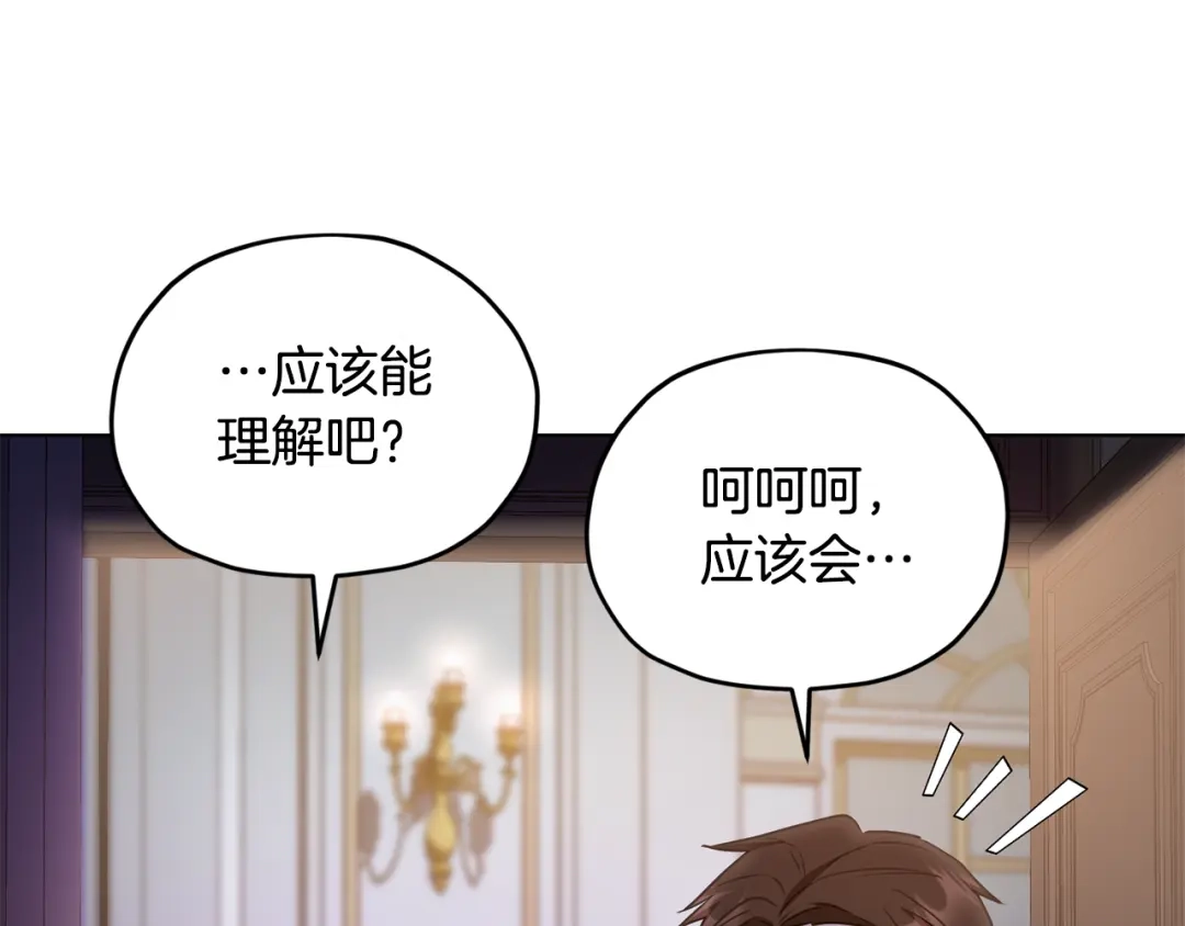 《精灵王女要跑路》第81话 见到妈妈画像 第130页