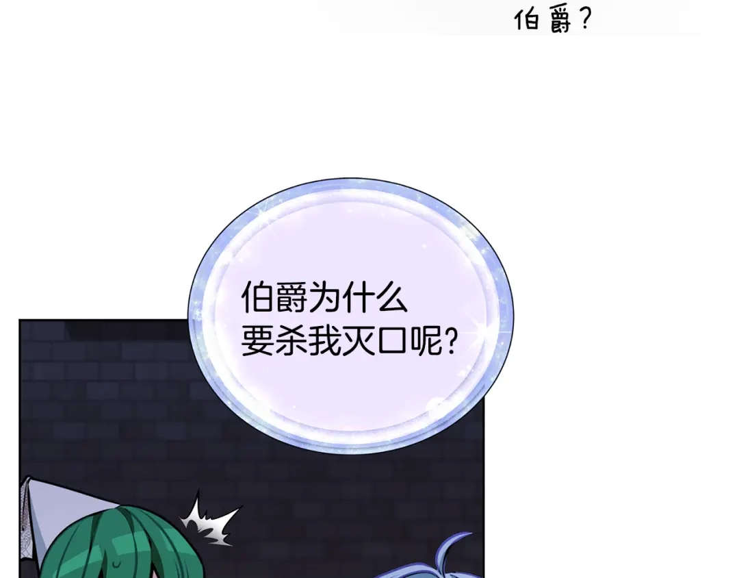 《精灵王女要跑路》第82话 惨遭灭口？ 第88页
