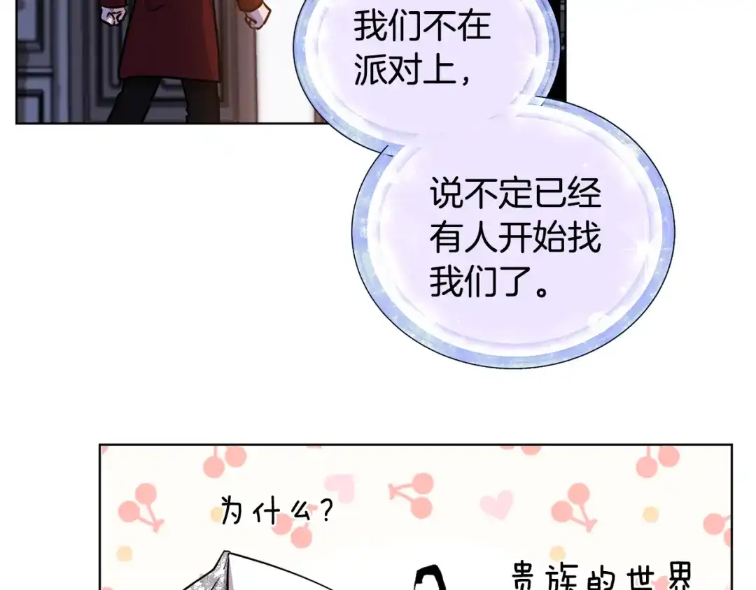 《精灵王女要跑路》第82话 惨遭灭口？ 第80页