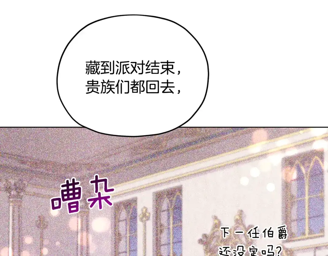 《精灵王女要跑路》第82话 惨遭灭口？ 第26页