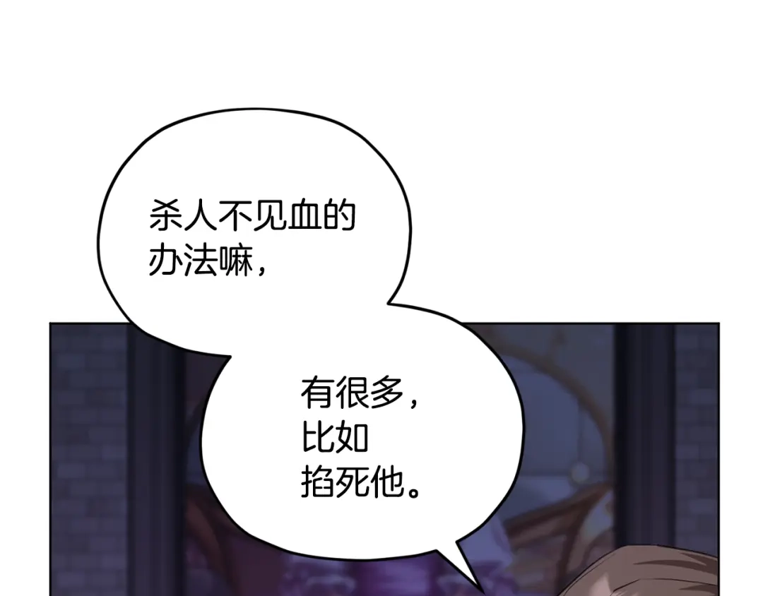 《精灵王女要跑路》第82话 惨遭灭口？ 第94页