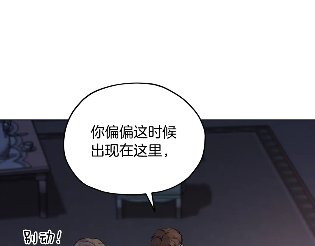 《精灵王女要跑路》第82话 惨遭灭口？ 第39页
