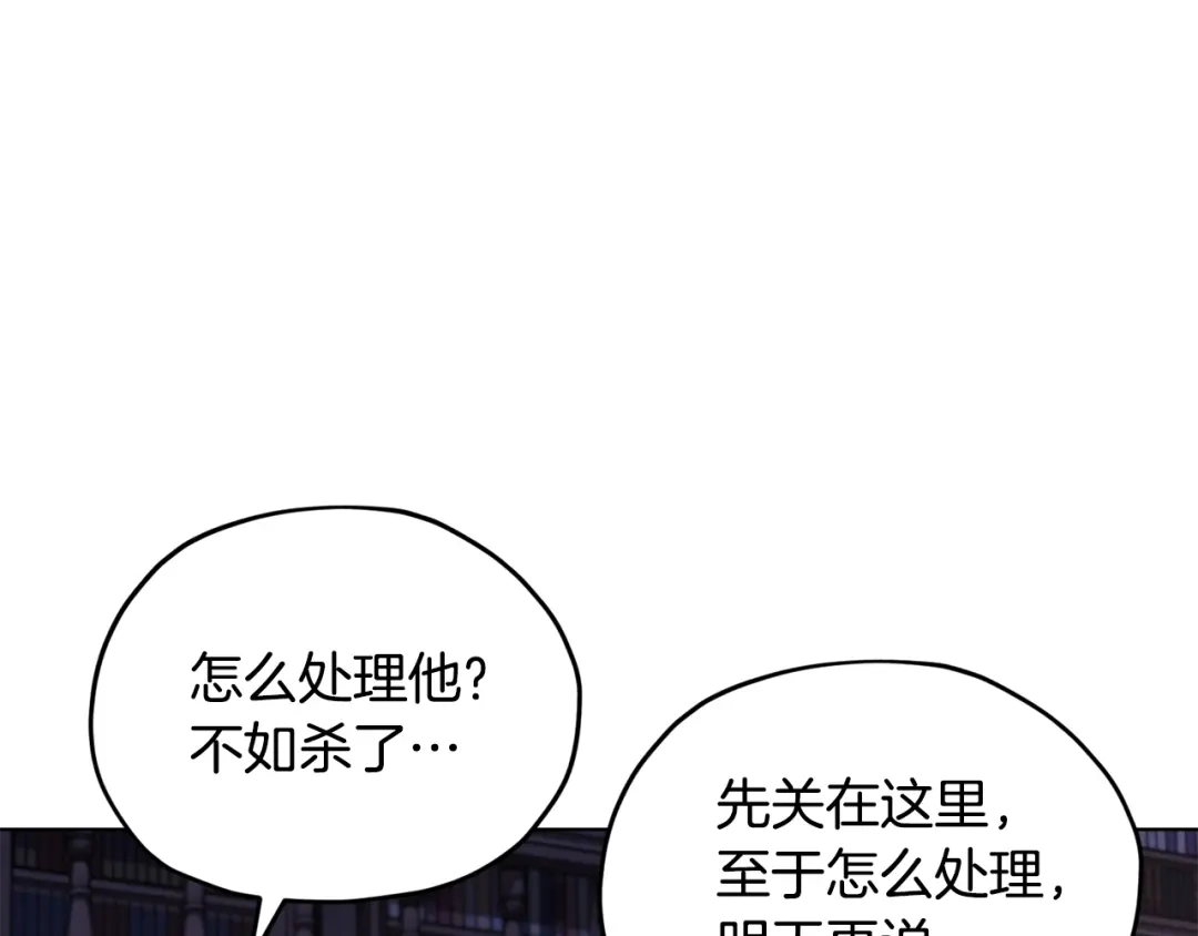《精灵王女要跑路》第82话 惨遭灭口？ 第44页