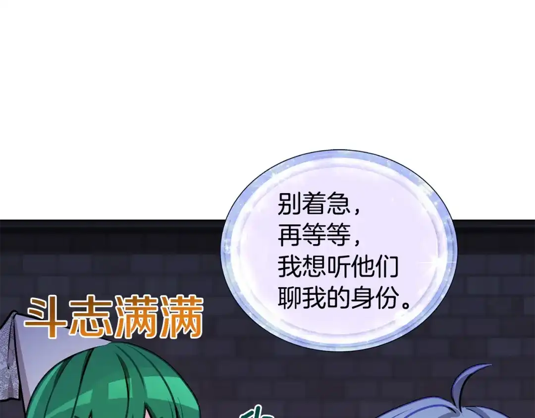 《精灵王女要跑路》第82话 惨遭灭口？ 第76页