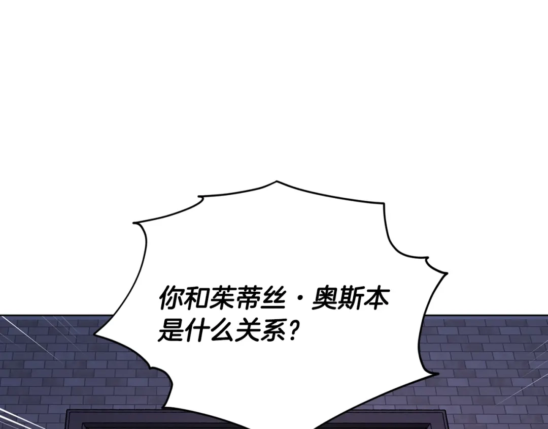 《精灵王女要跑路》第82话 惨遭灭口？ 第3页