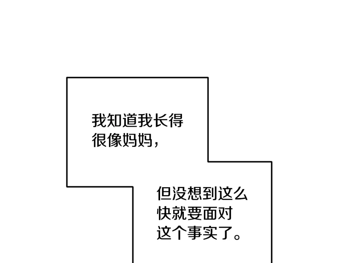 《精灵王女要跑路》第82话 惨遭灭口？ 第6页