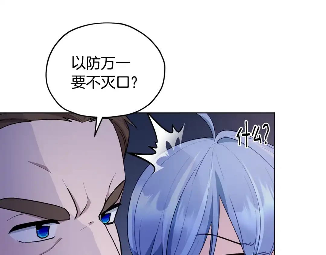 《精灵王女要跑路》第82话 惨遭灭口？ 第33页