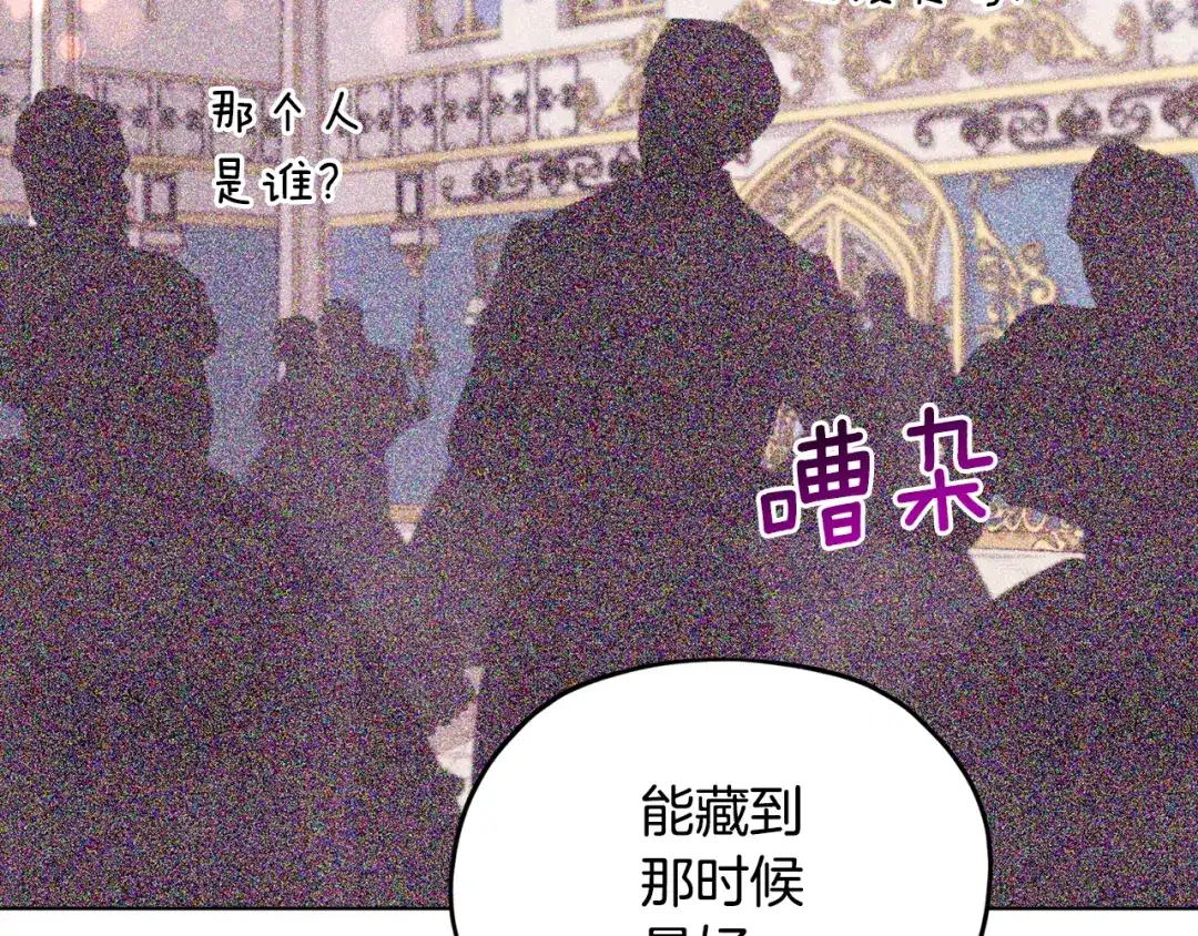 《精灵王女要跑路》第82话 惨遭灭口？ 第27页