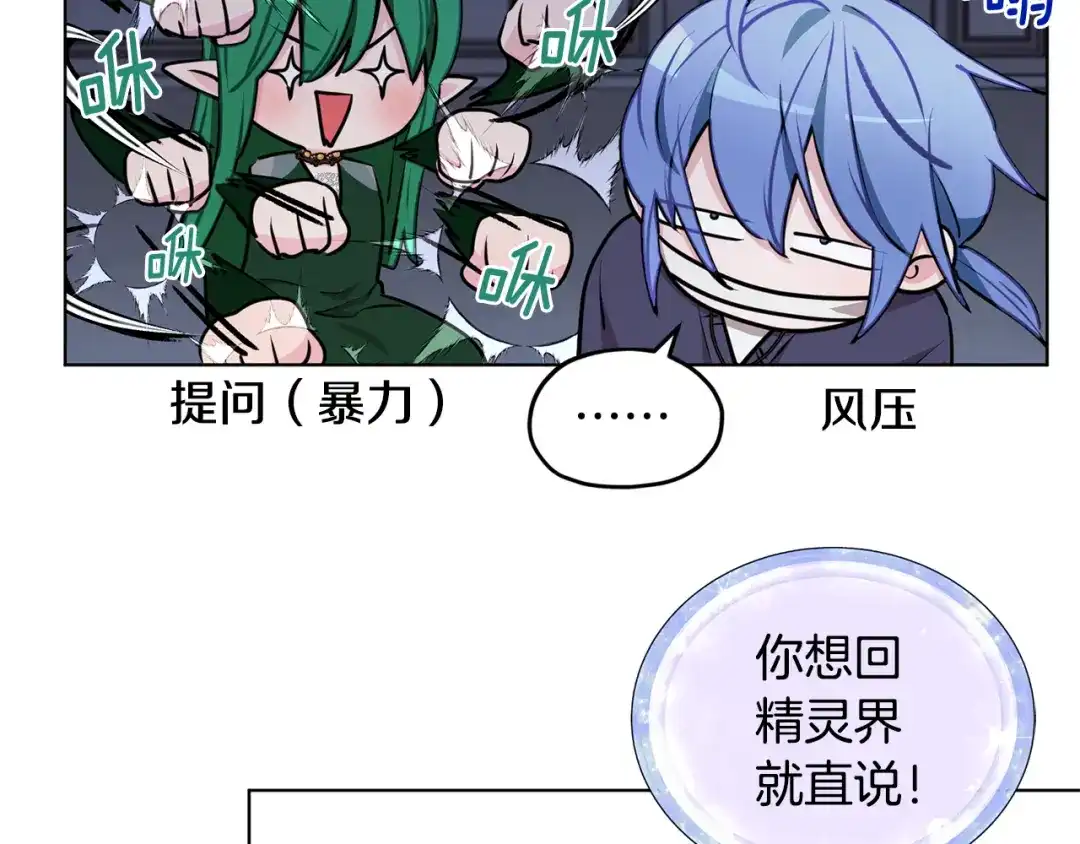 《精灵王女要跑路》第82话 惨遭灭口？ 第91页