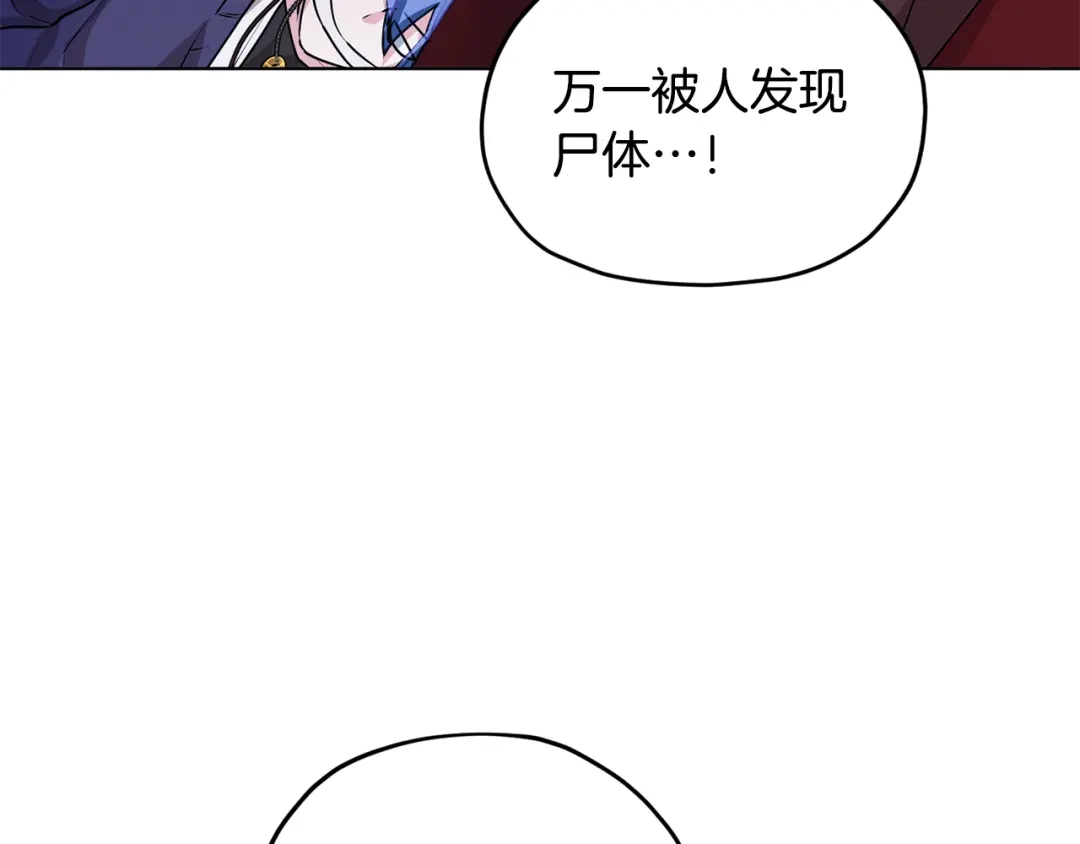 《精灵王女要跑路》第82话 惨遭灭口？ 第53页
