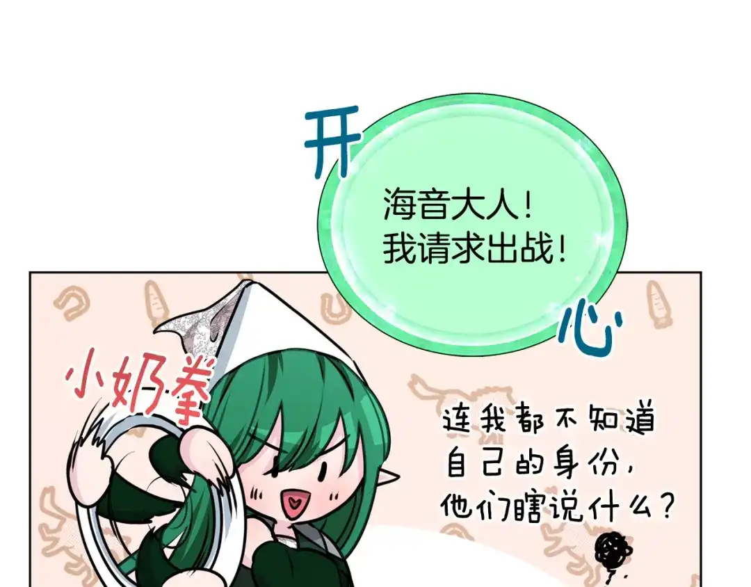 《精灵王女要跑路》第82话 惨遭灭口？ 第73页