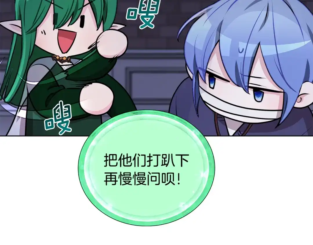 《精灵王女要跑路》第82话 惨遭灭口？ 第77页
