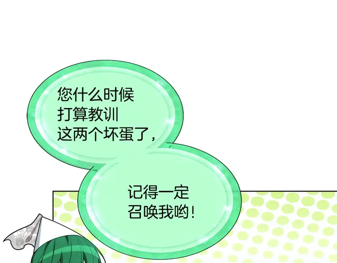 《精灵王女要跑路》第82话 惨遭灭口？ 第123页