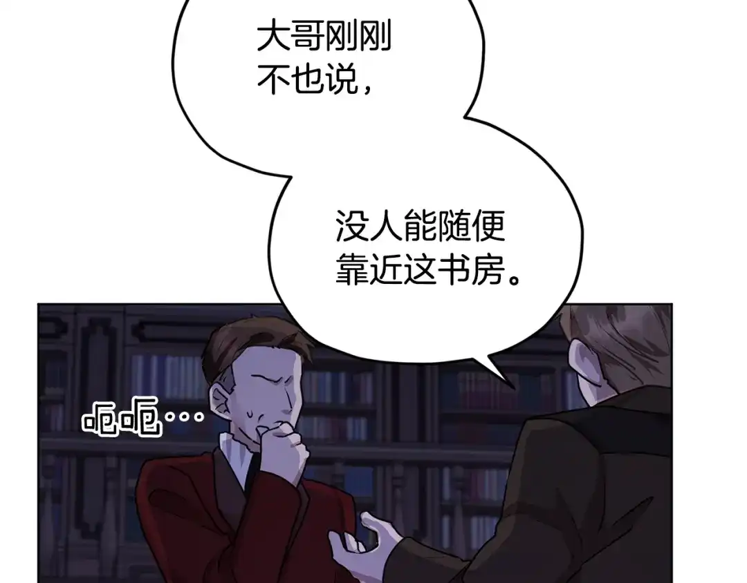 《精灵王女要跑路》第82话 惨遭灭口？ 第54页