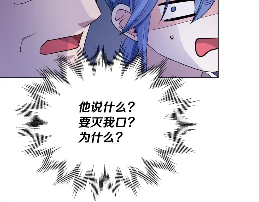 《精灵王女要跑路》第82话 惨遭灭口？ 第34页