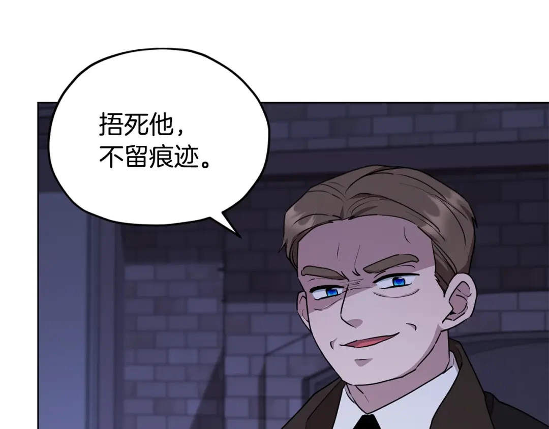 《精灵王女要跑路》第82话 惨遭灭口？ 第98页