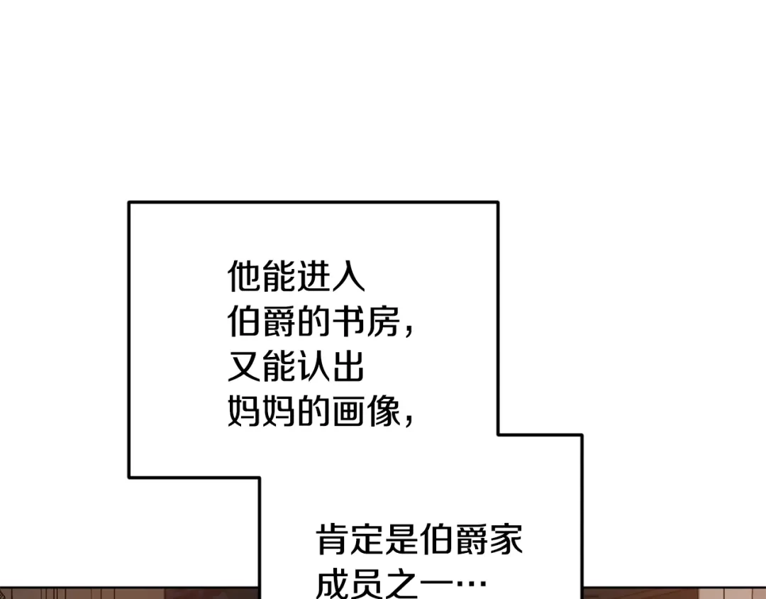 《精灵王女要跑路》第82话 惨遭灭口？ 第82页