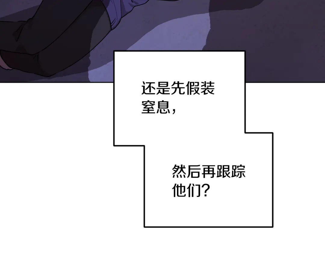 《精灵王女要跑路》第82话 惨遭灭口？ 第105页