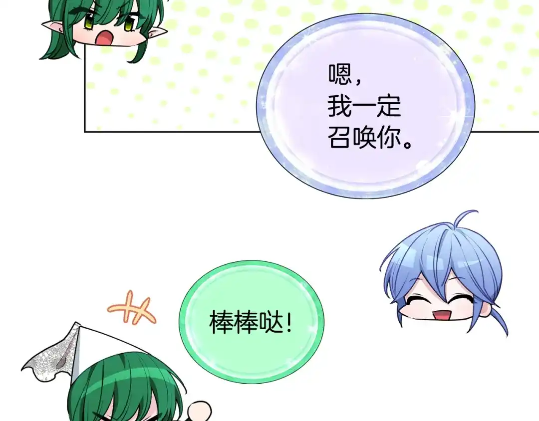 《精灵王女要跑路》第82话 惨遭灭口？ 第124页