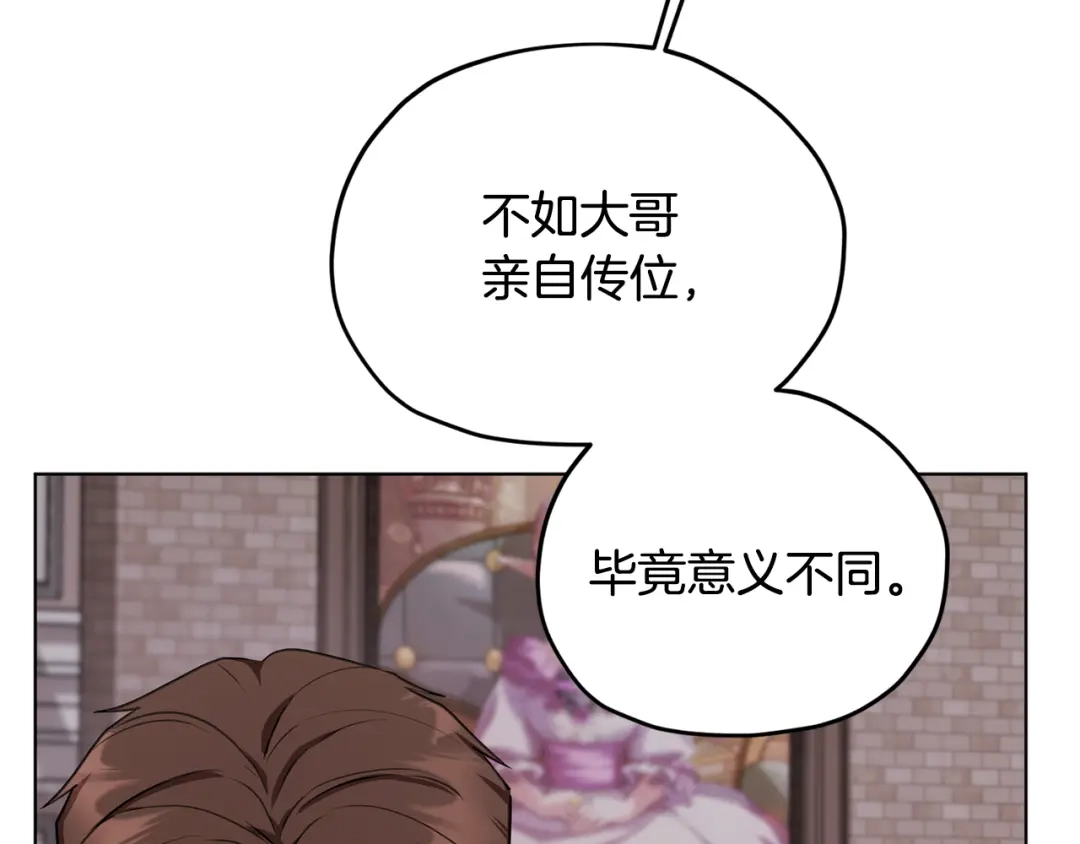 《精灵王女要跑路》第83话 主人公是我 第132页