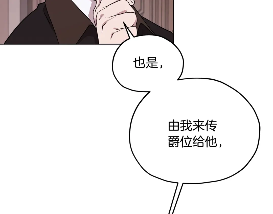 《精灵王女要跑路》第83话 主人公是我 第131页