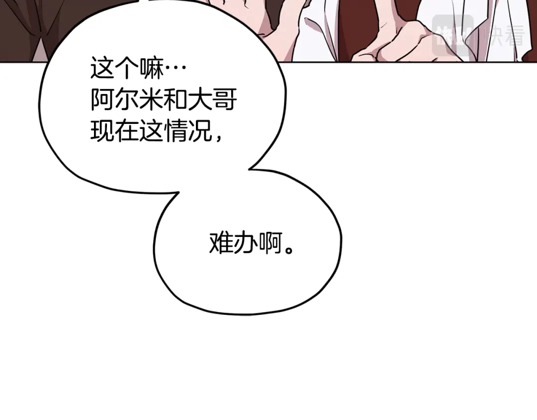 《精灵王女要跑路》第83话 主人公是我 第116页