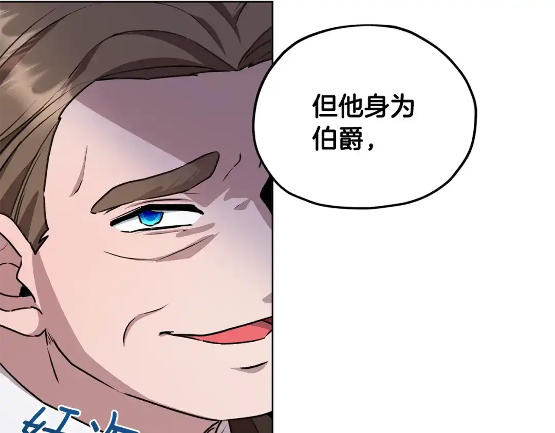 《精灵王女要跑路》第83话 主人公是我 第124页