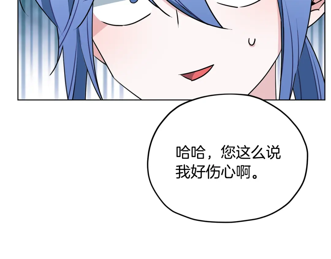 《精灵王女要跑路》第83话 主人公是我 第97页