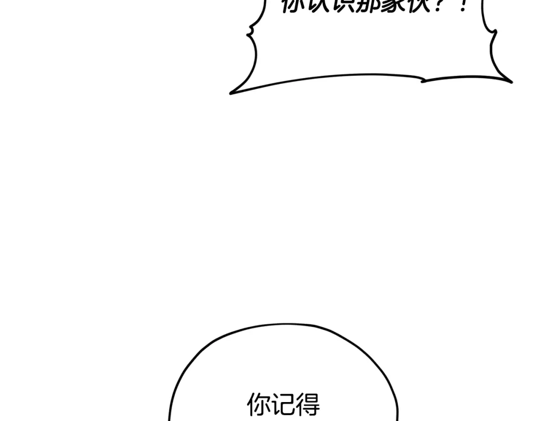 《精灵王女要跑路》第83话 主人公是我 第57页
