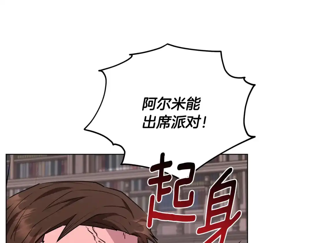 《精灵王女要跑路》第83话 主人公是我 第109页