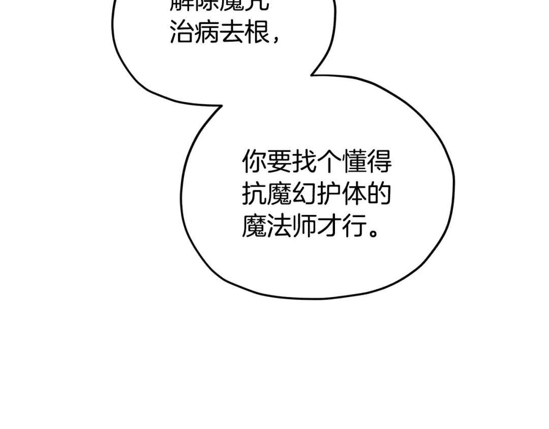 《精灵王女要跑路》第83话 主人公是我 第113页
