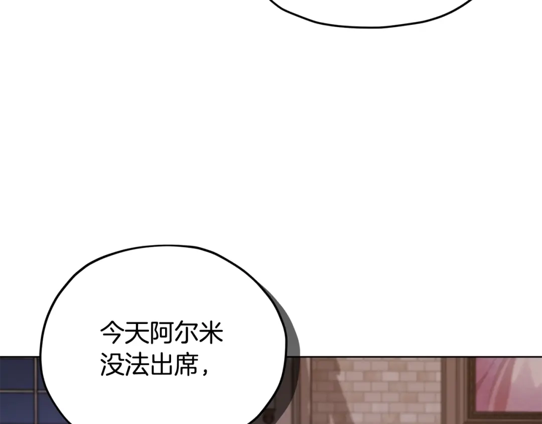 《精灵王女要跑路》第83话 主人公是我 第105页