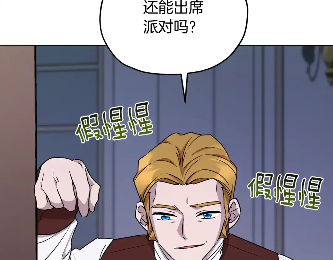 《精灵王女要跑路》第83话 主人公是我 第92页