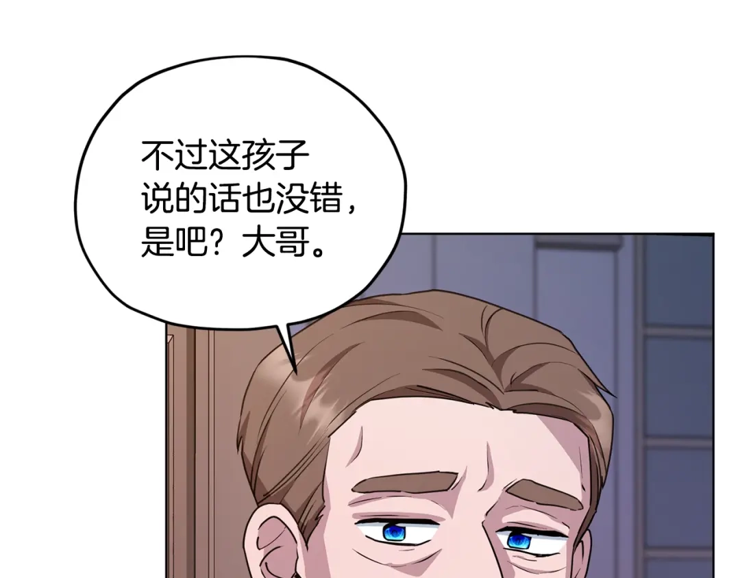 《精灵王女要跑路》第83话 主人公是我 第103页