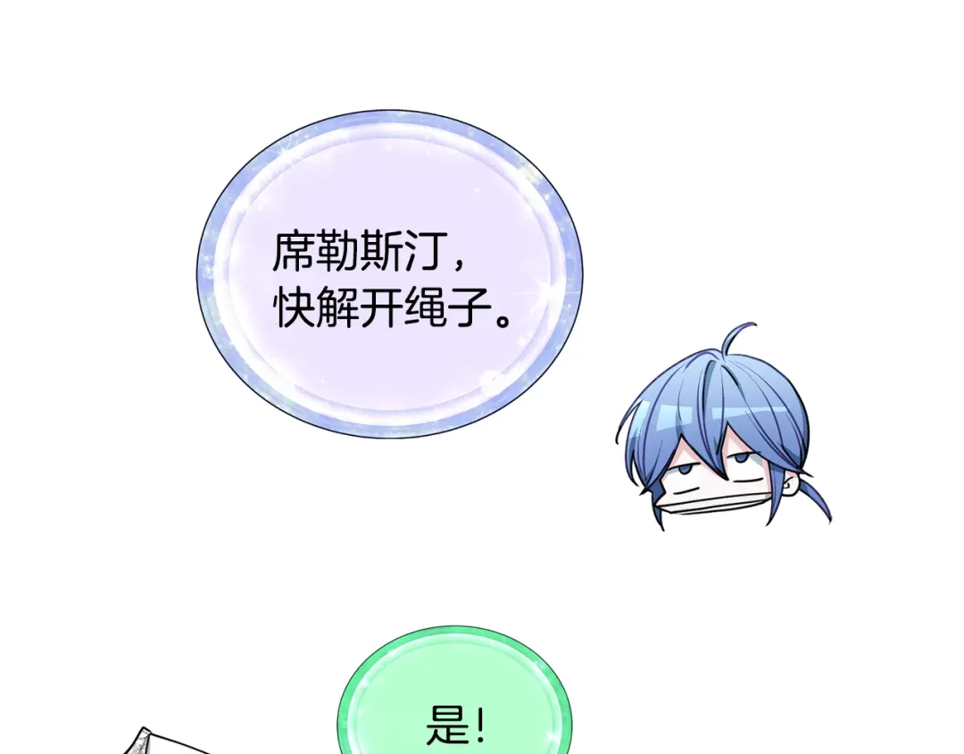 《精灵王女要跑路》第83话 主人公是我 第76页