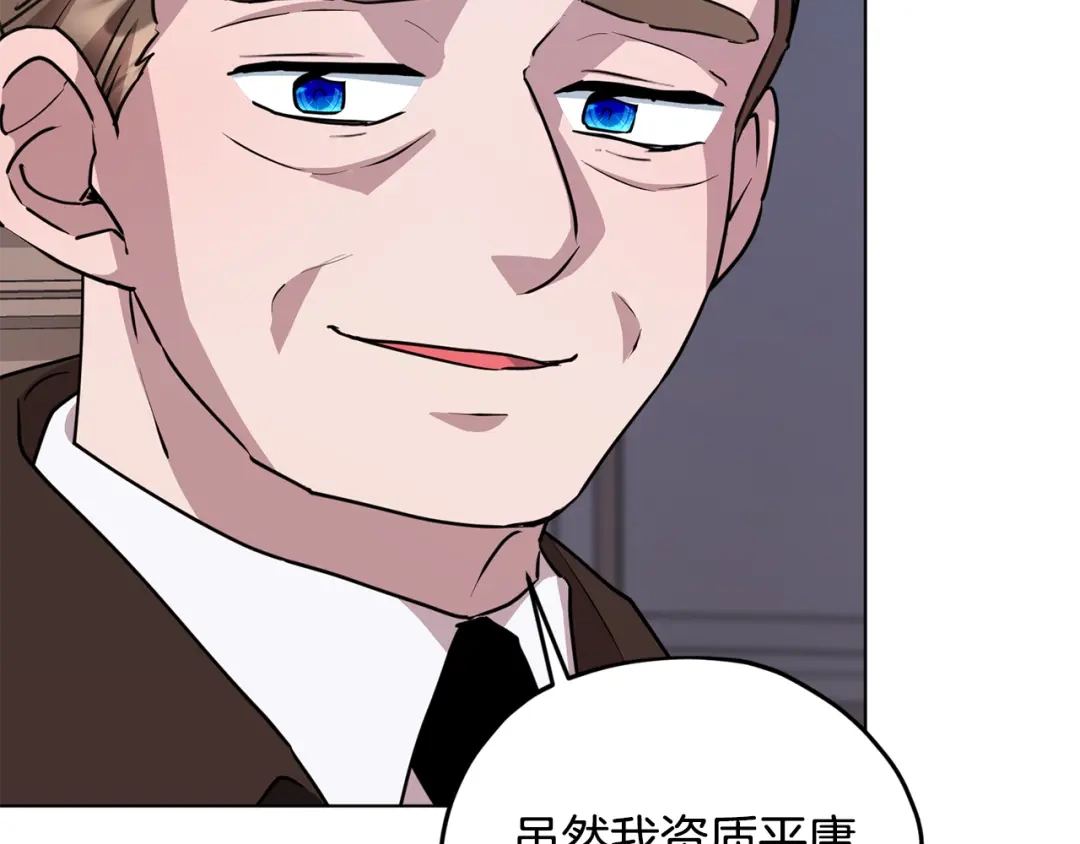 《精灵王女要跑路》第83话 主人公是我 第119页