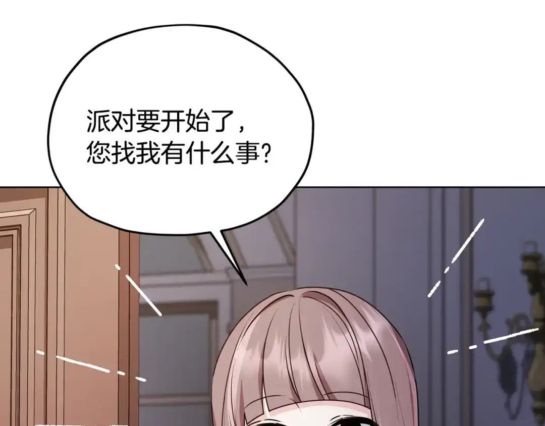 《精灵王女要跑路》第83话 主人公是我 第23页