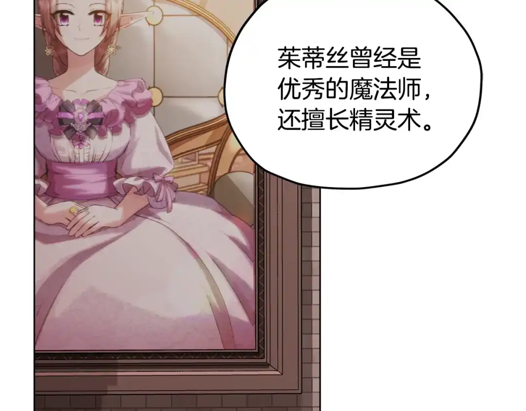 《精灵王女要跑路》第83话 主人公是我 第145页