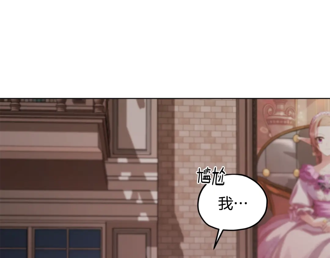 《精灵王女要跑路》第83话 主人公是我 第147页
