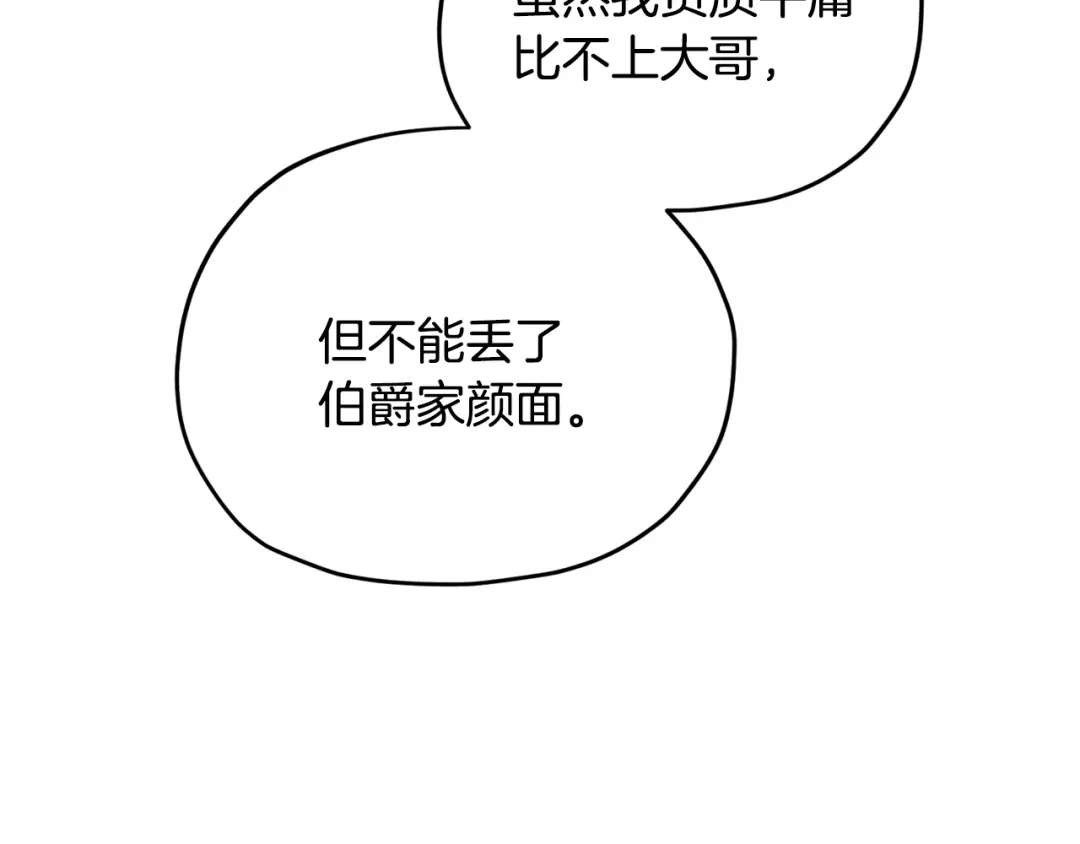 《精灵王女要跑路》第83话 主人公是我 第120页