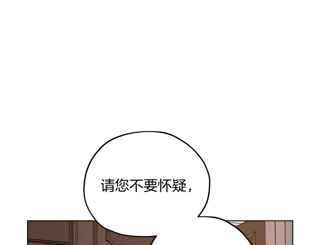 《精灵王女要跑路》第83话 主人公是我 第100页
