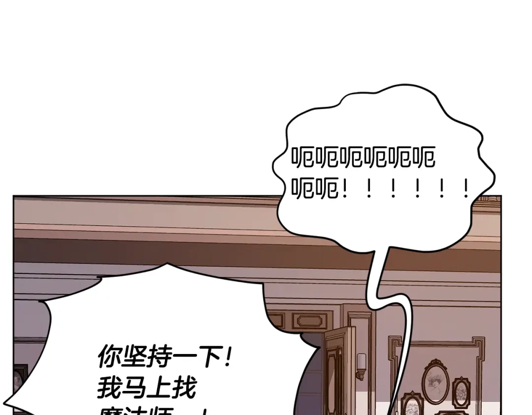 《精灵王女要跑路》第83话 主人公是我 第73页