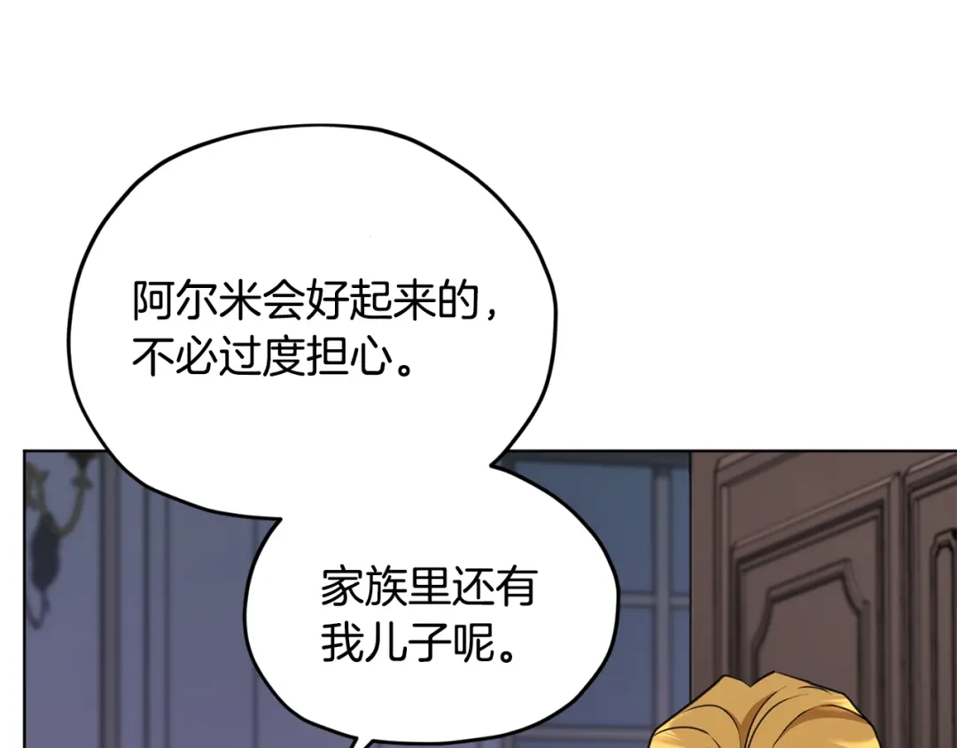 《精灵王女要跑路》第83话 主人公是我 第121页