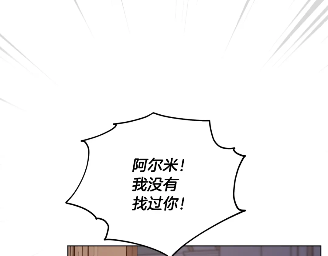 《精灵王女要跑路》第83话 主人公是我 第27页