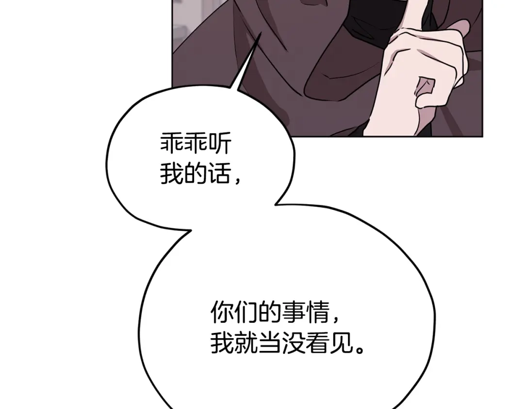 《精灵王女要跑路》第83话 主人公是我 第12页