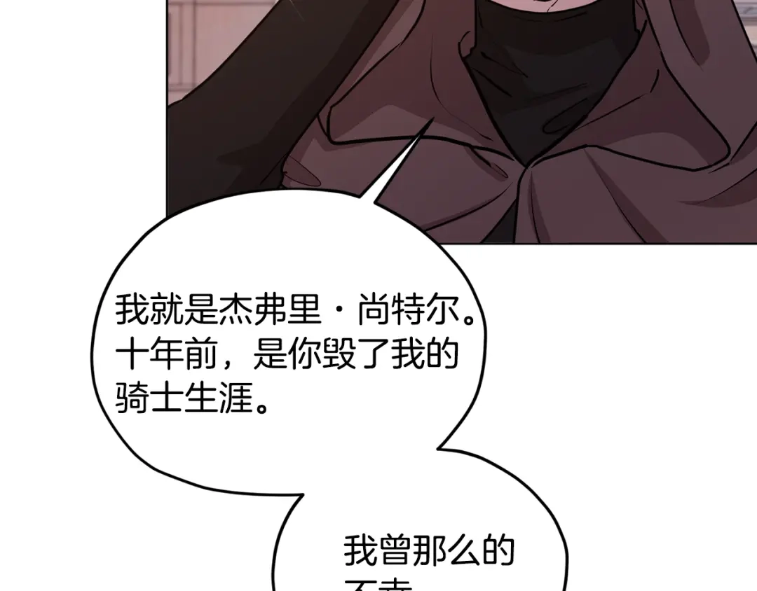 《精灵王女要跑路》第83话 主人公是我 第59页