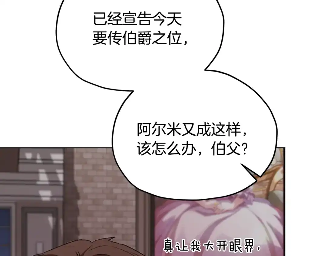 《精灵王女要跑路》第83话 主人公是我 第94页