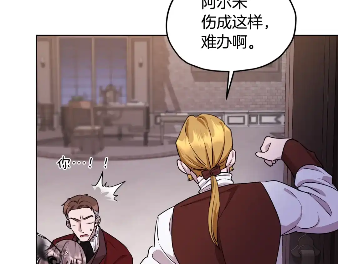 《精灵王女要跑路》第83话 主人公是我 第89页